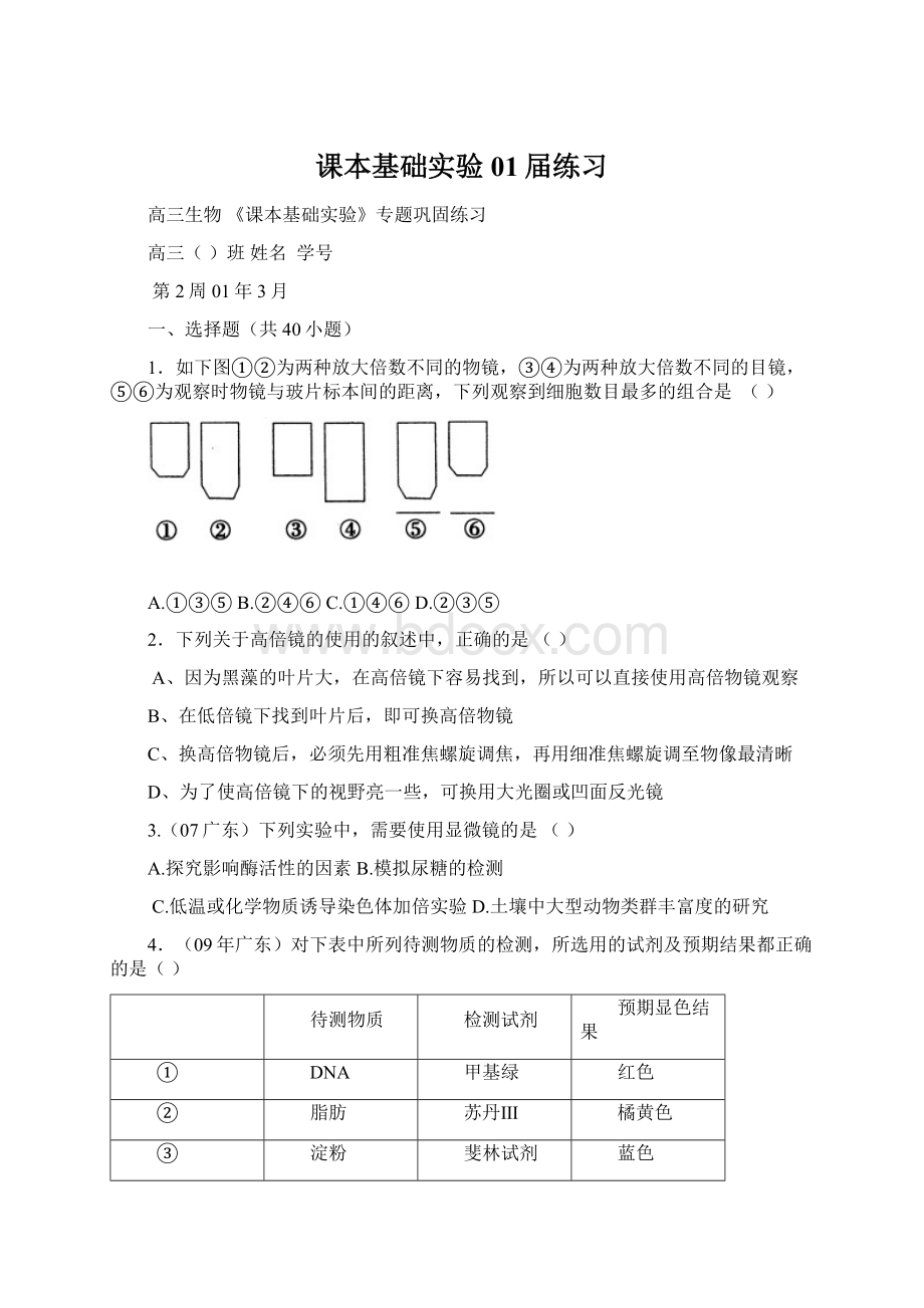 课本基础实验01届练习.docx_第1页