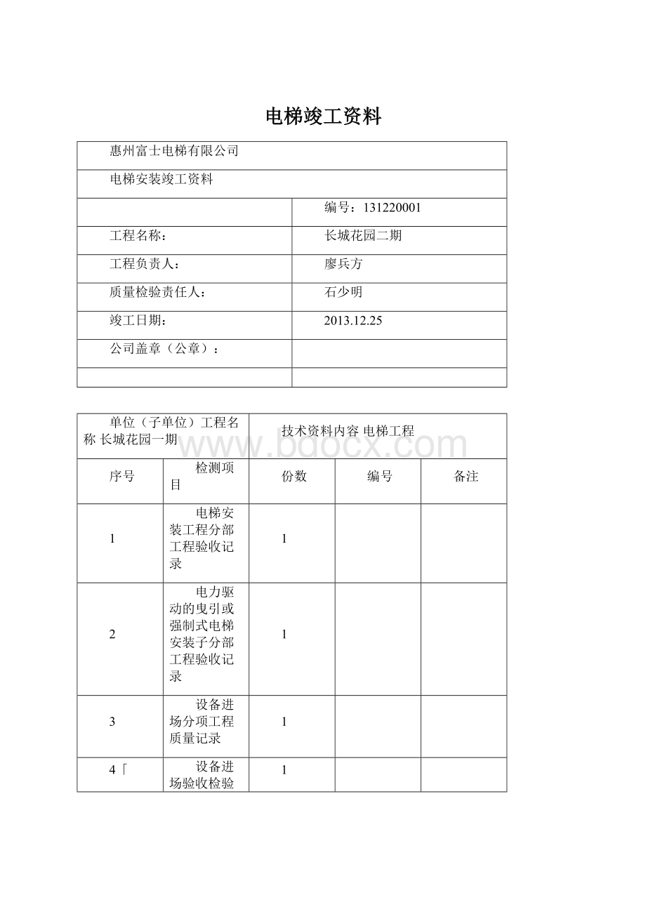 电梯竣工资料Word下载.docx