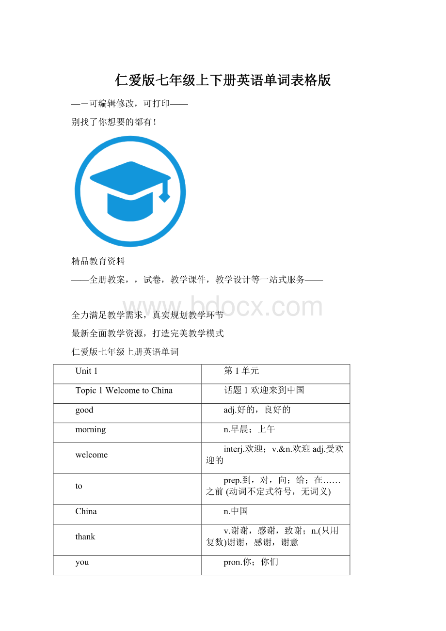 仁爱版七年级上下册英语单词表格版Word文档下载推荐.docx_第1页