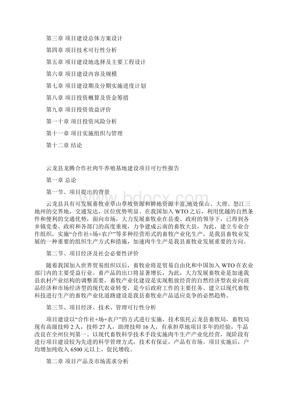 云龙县肉牛养殖基地建设项目可行性报告.docx_第2页