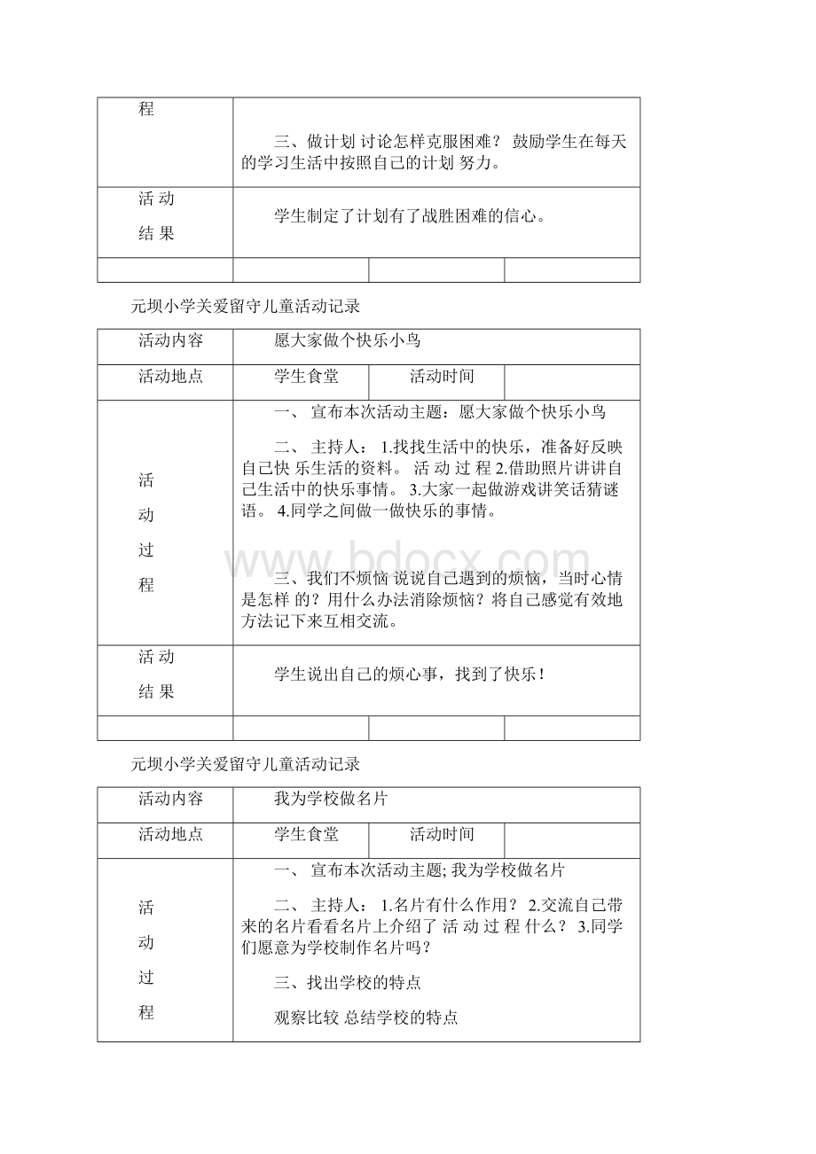 关爱留守儿童活动记录.docx_第3页