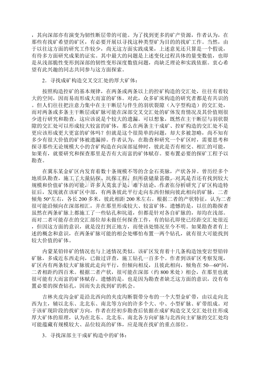 全面分析和认识成矿构造的特征和变化Word文档下载推荐.docx_第2页