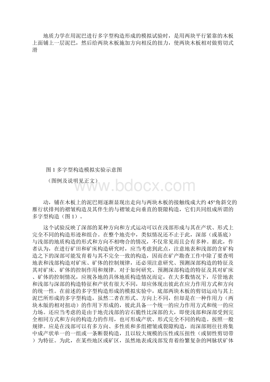 全面分析和认识成矿构造的特征和变化Word文档下载推荐.docx_第3页