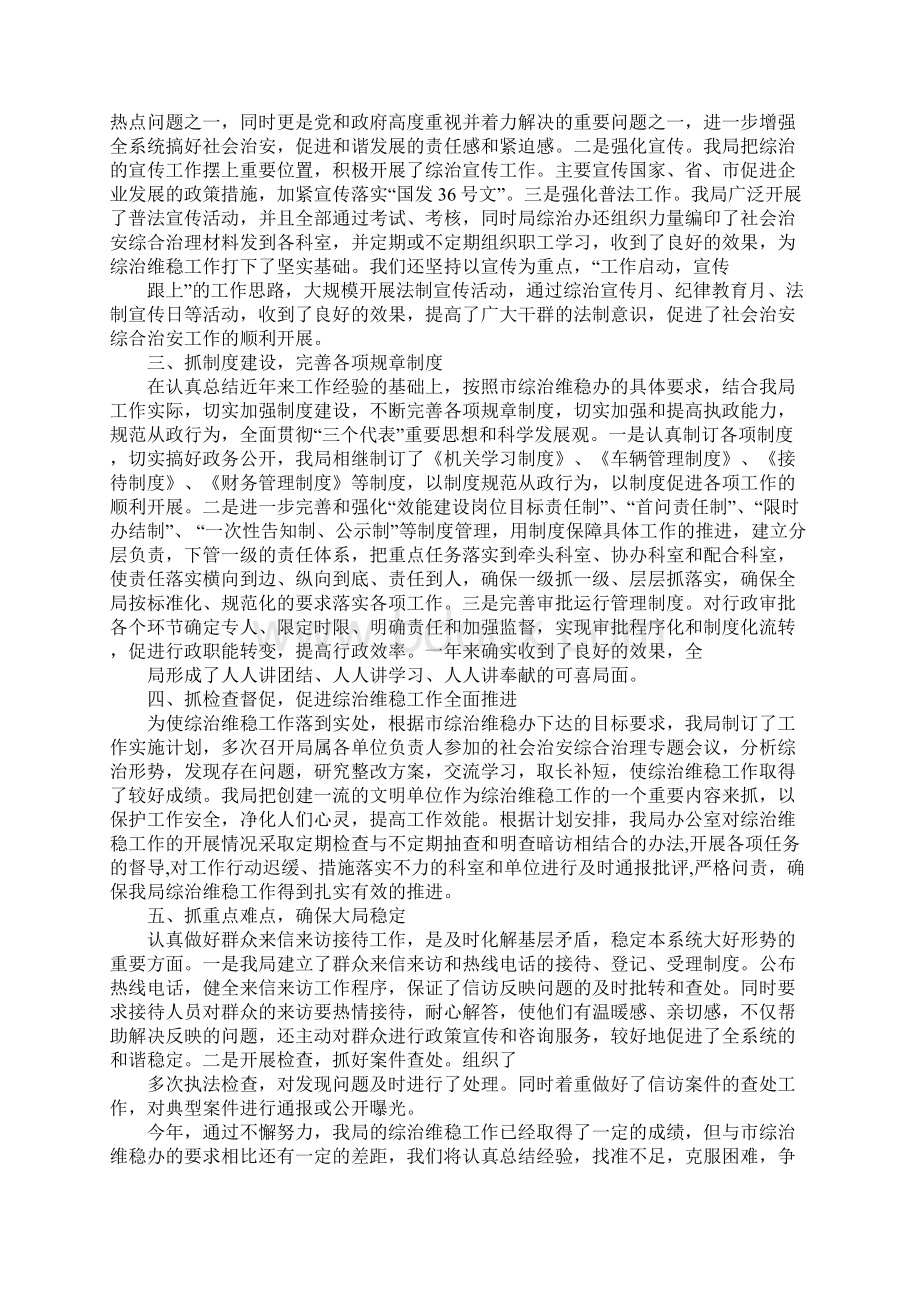 机关综治安全工作总结文档格式.docx_第3页