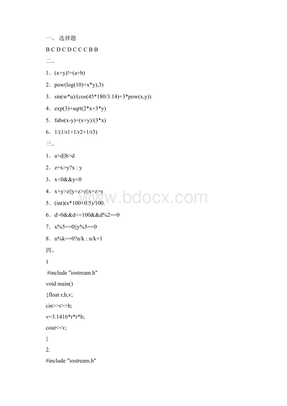 C++课后习题答案杨志强 龚沛增 完整版.docx_第2页