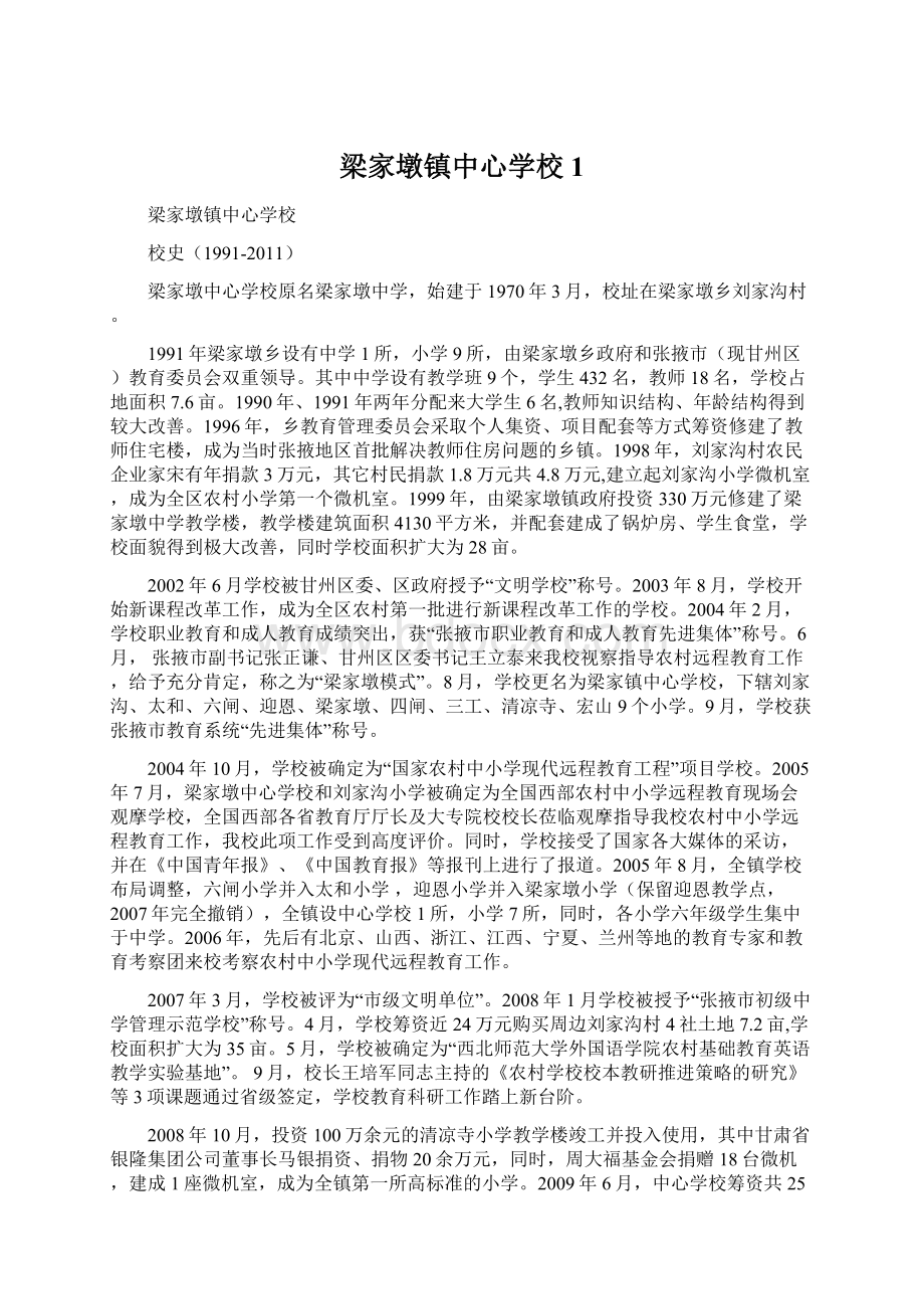 梁家墩镇中心学校1文档格式.docx_第1页