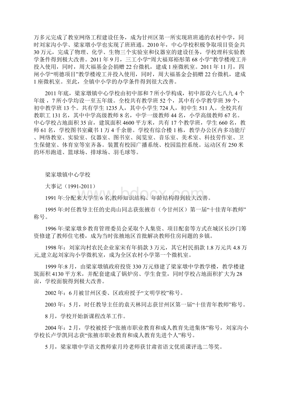 梁家墩镇中心学校1文档格式.docx_第2页