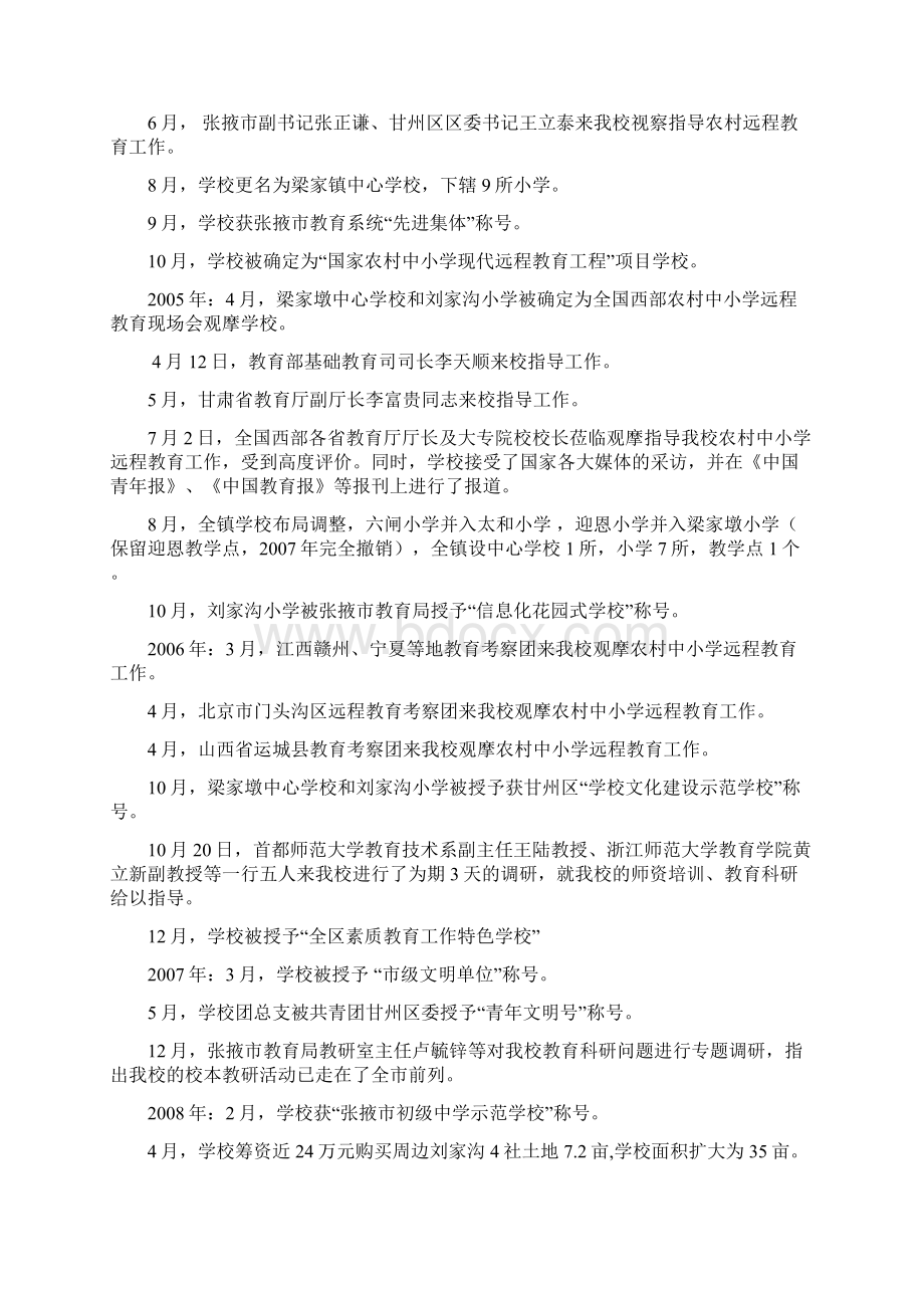 梁家墩镇中心学校1文档格式.docx_第3页