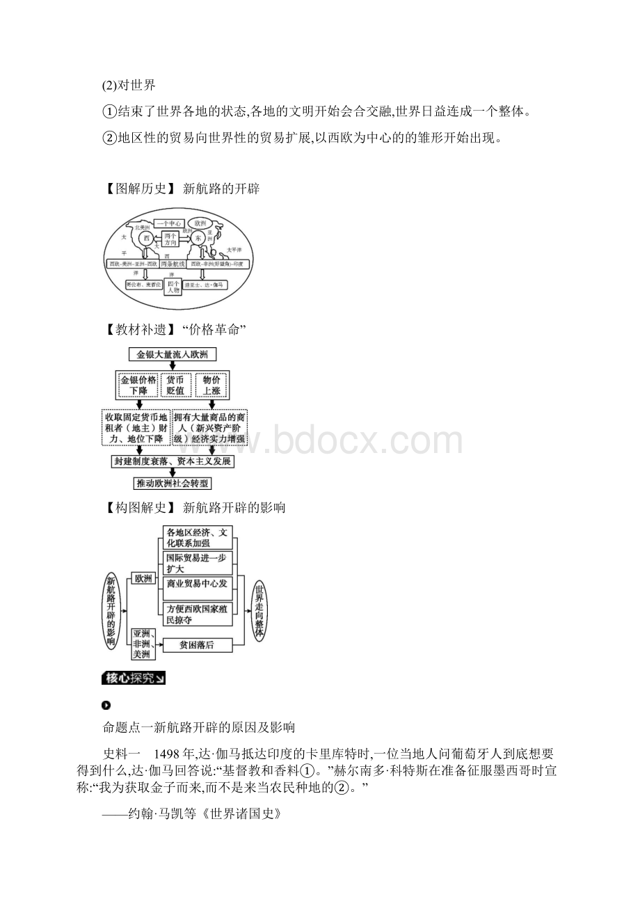 高考历史一轮复习第7单元资本主义世界市场的形成和发展学案新人教版Word文档下载推荐.docx_第3页