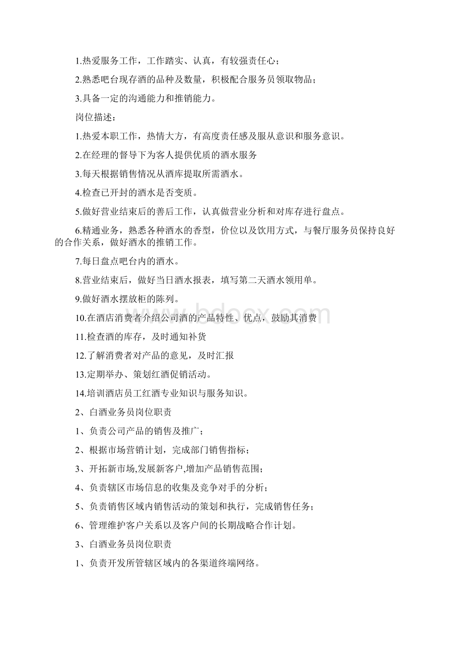 大客户项目经理岗位职责.docx_第2页