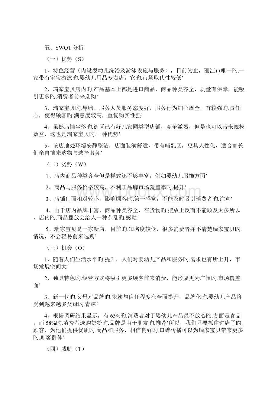 XX品牌母婴店周年店庆营销活动完整策划书.docx_第3页