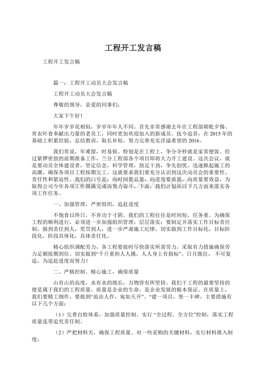 工程开工发言稿Word文件下载.docx_第1页