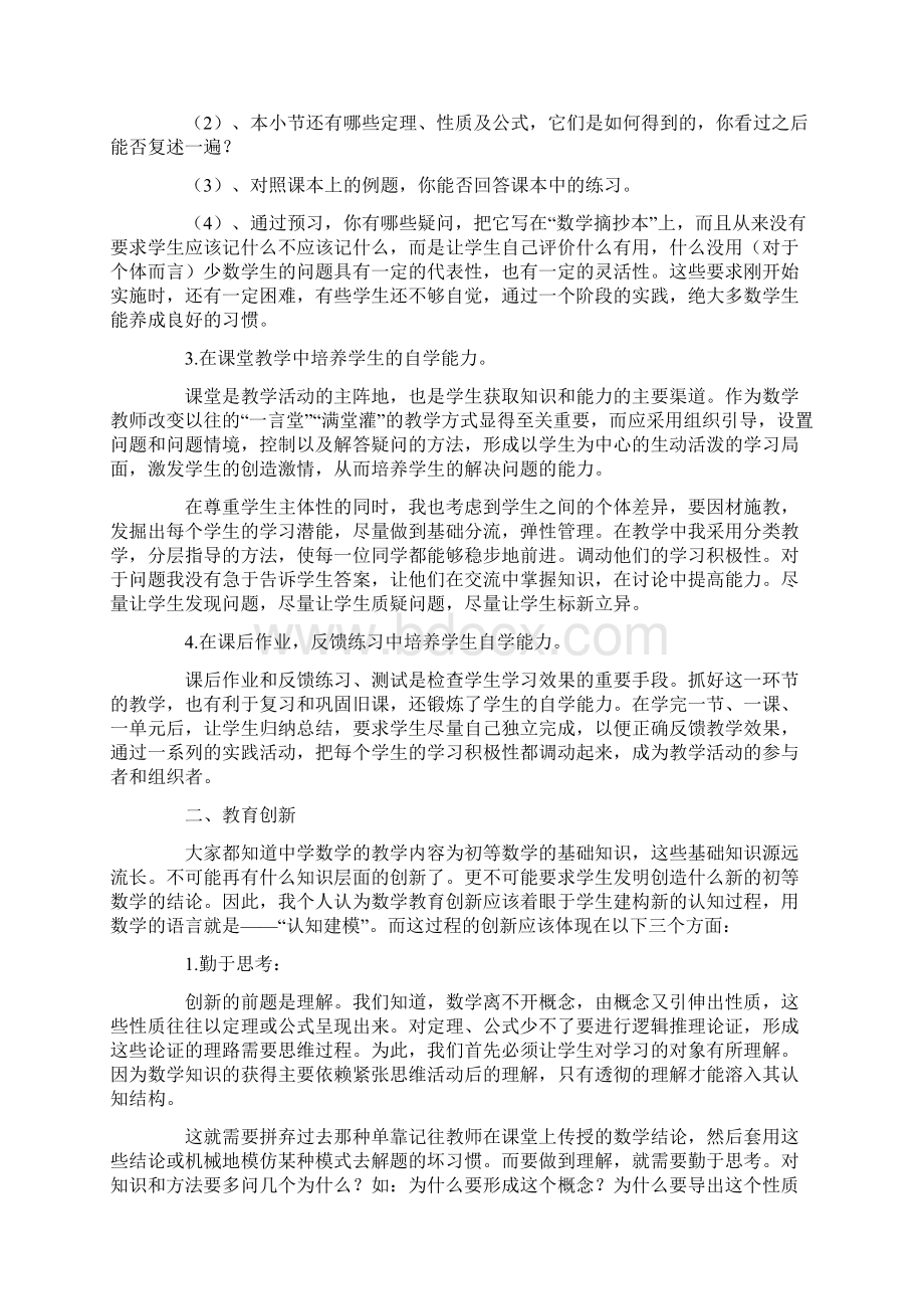 高一数学教师期末工作总结范文.docx_第2页