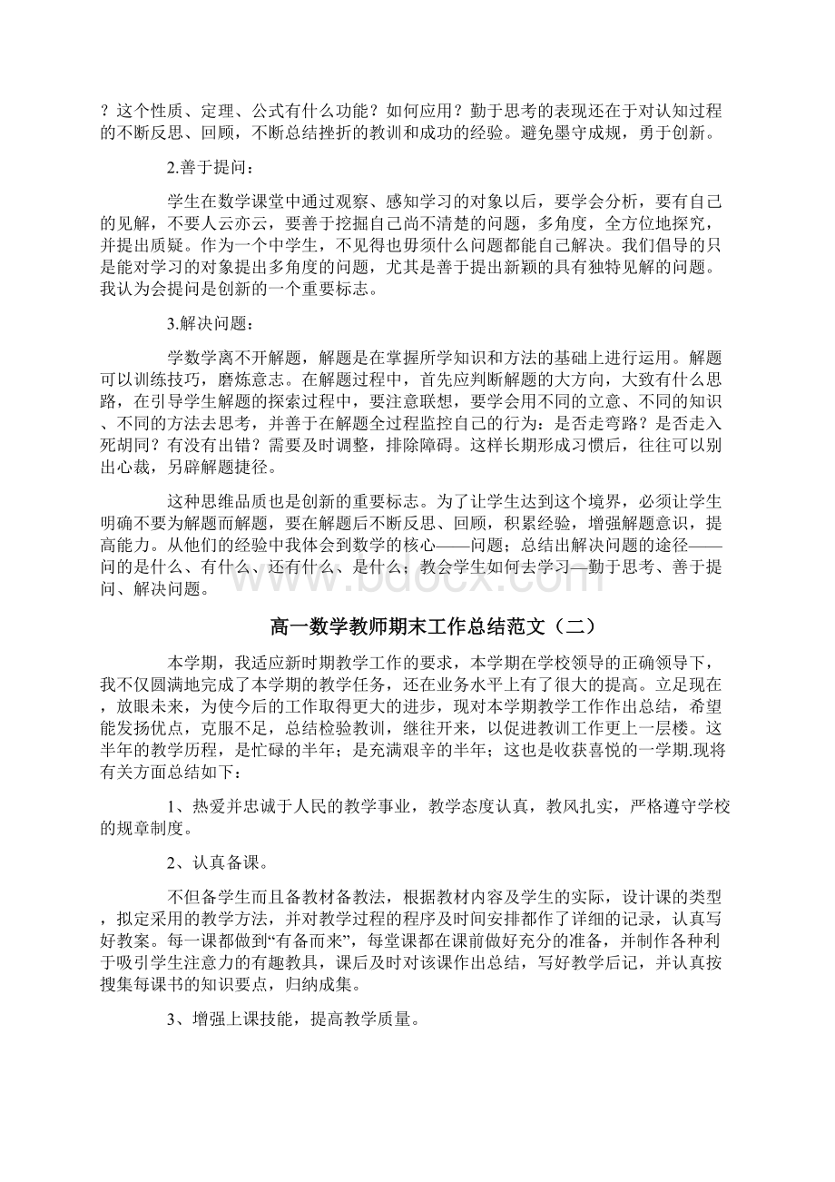 高一数学教师期末工作总结范文.docx_第3页