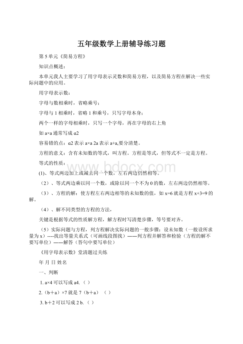 五年级数学上册辅导练习题.docx