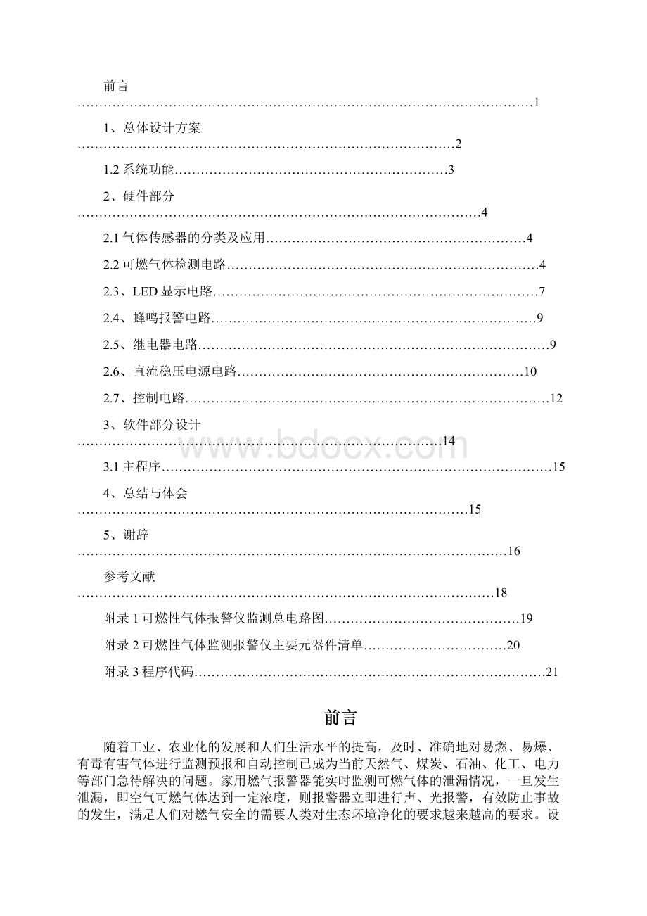 可燃性气体检测报警器设计Word文档下载推荐.docx_第2页