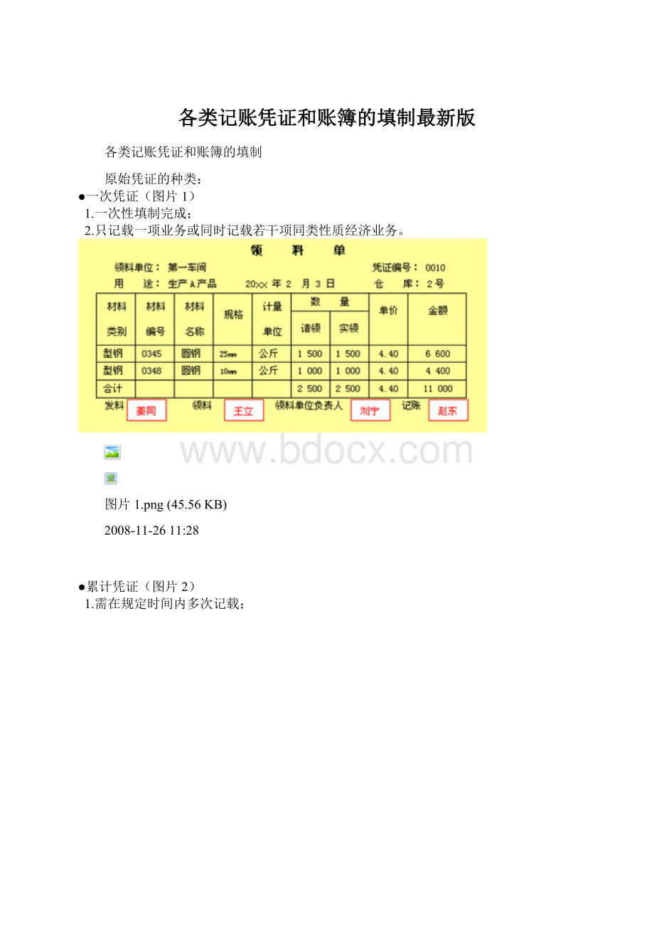 各类记账凭证和账簿的填制最新版.docx_第1页