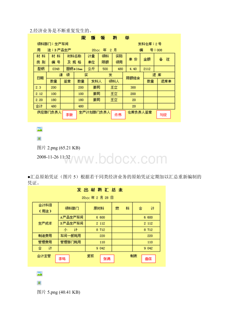 各类记账凭证和账簿的填制最新版.docx_第2页