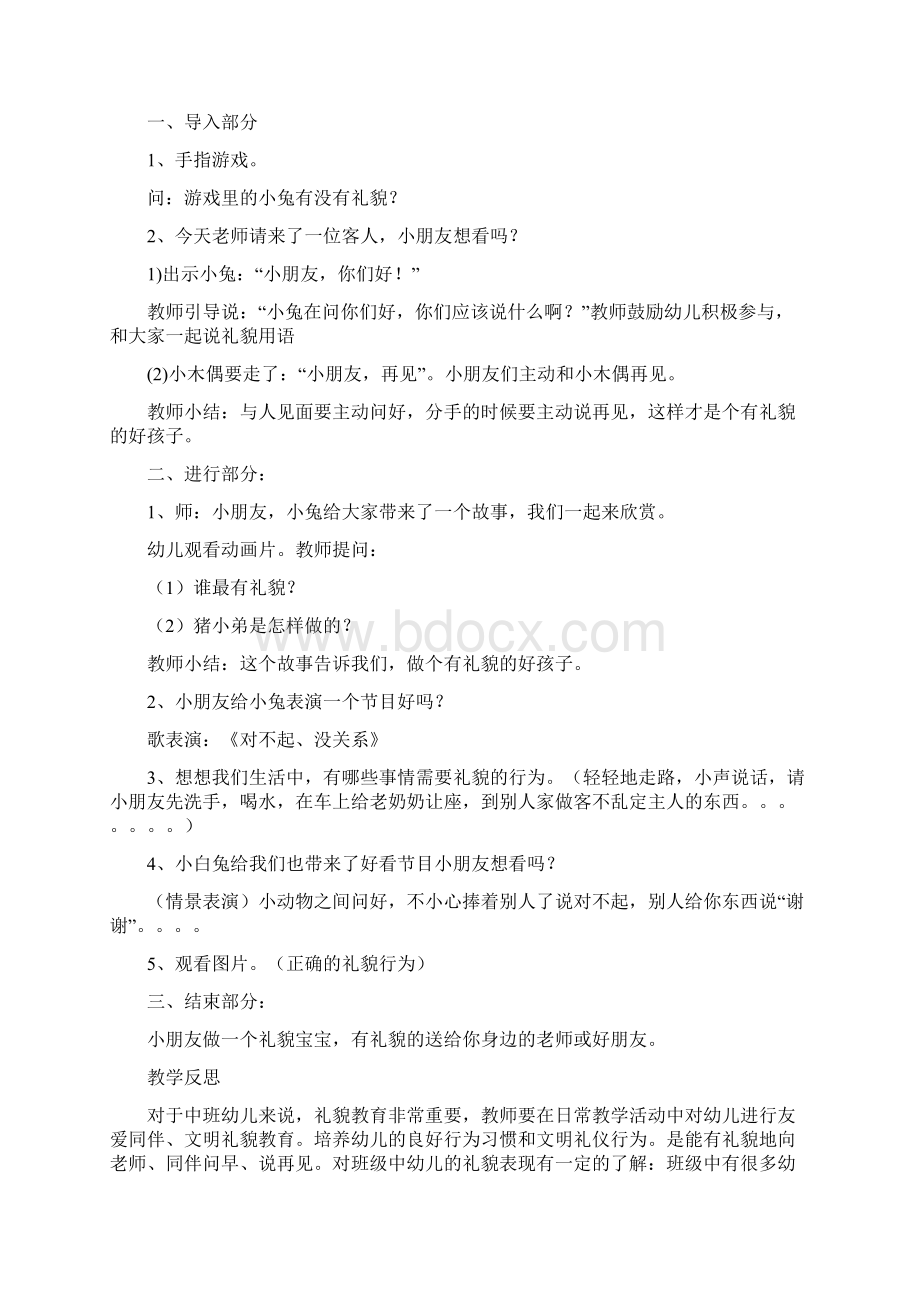 幼儿园中班下课件《水果串》Word文档下载推荐.docx_第3页