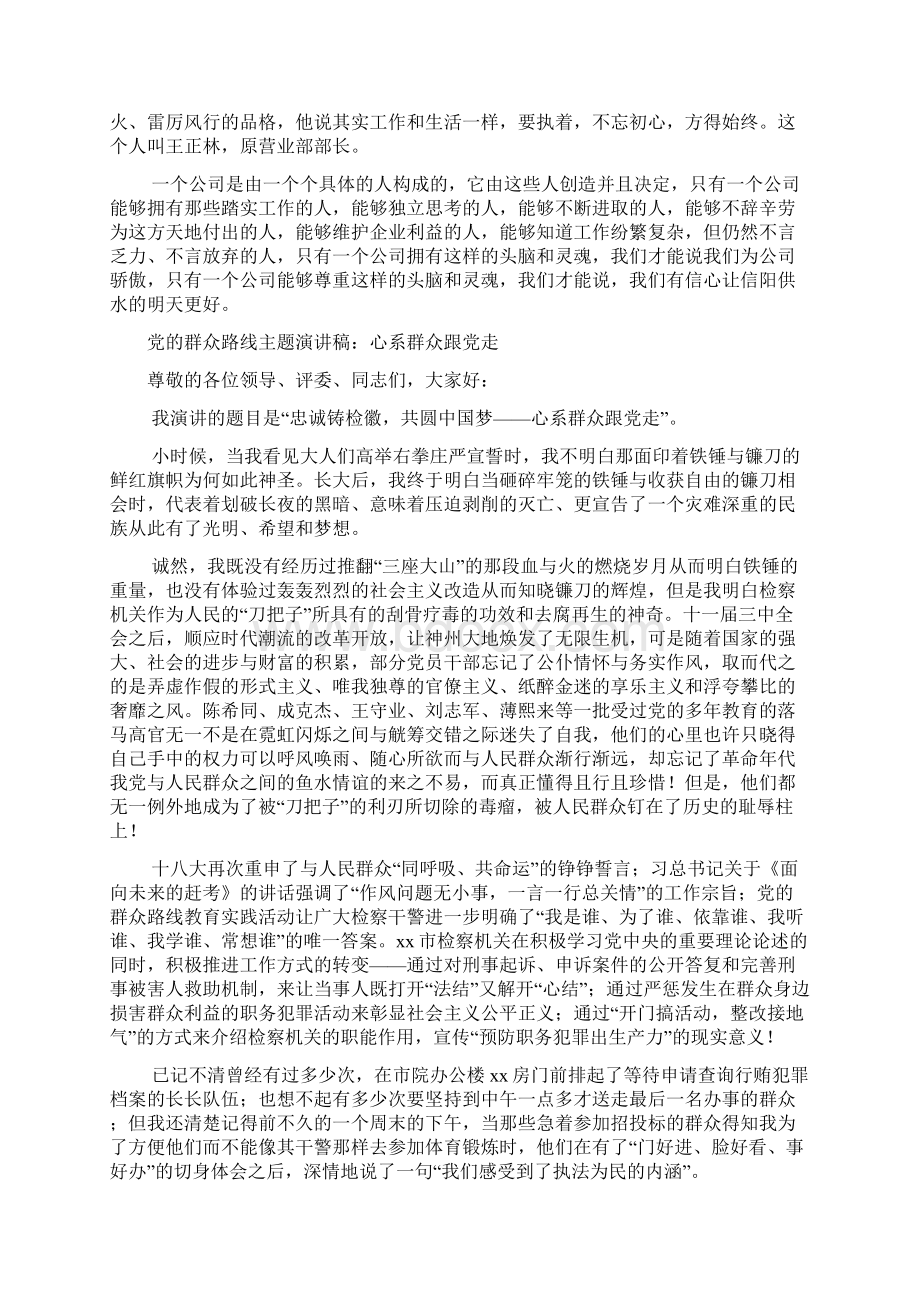 最新党的群众路线教育实践活动主题演讲稿2篇.docx_第2页