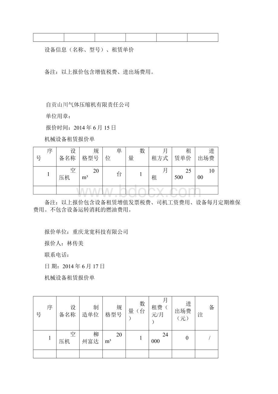 机械设备租赁报价单.docx_第2页