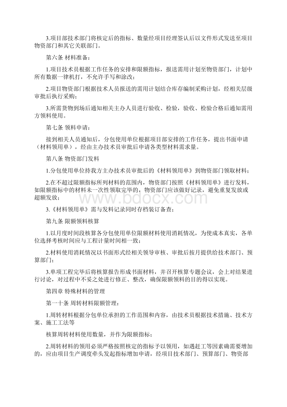 项目限额领料管理实施细则Word格式文档下载.docx_第3页