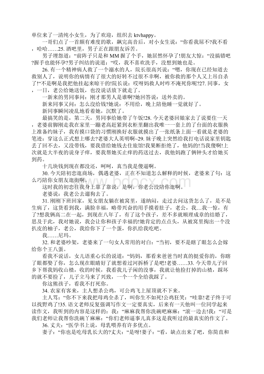 微信上的情侣幽默段子.docx_第3页