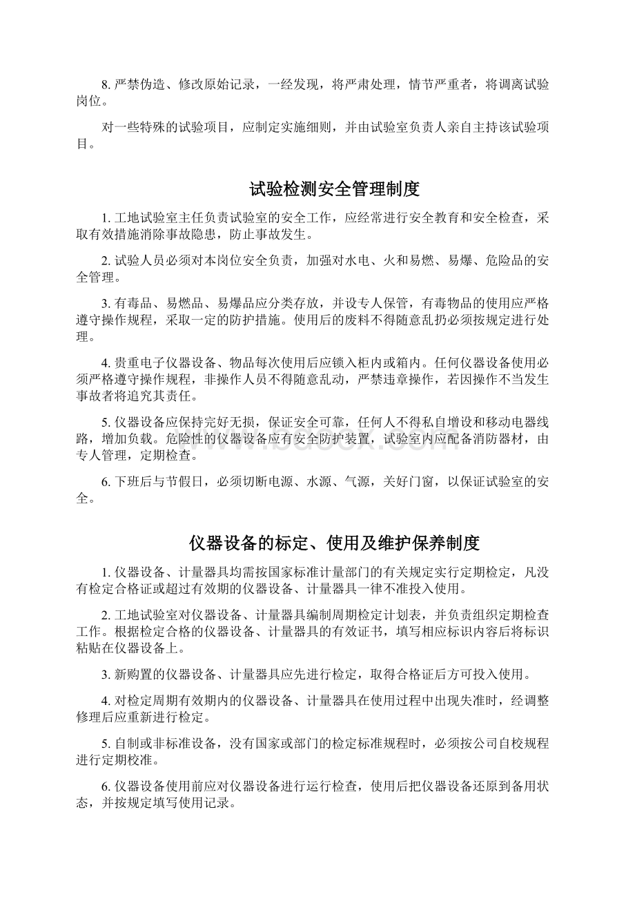 管理制度Word格式文档下载.docx_第2页