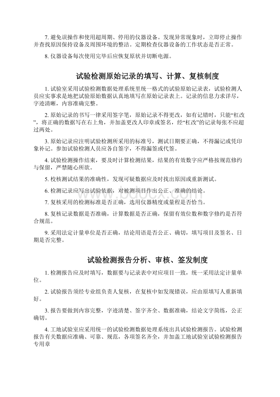 管理制度Word格式文档下载.docx_第3页