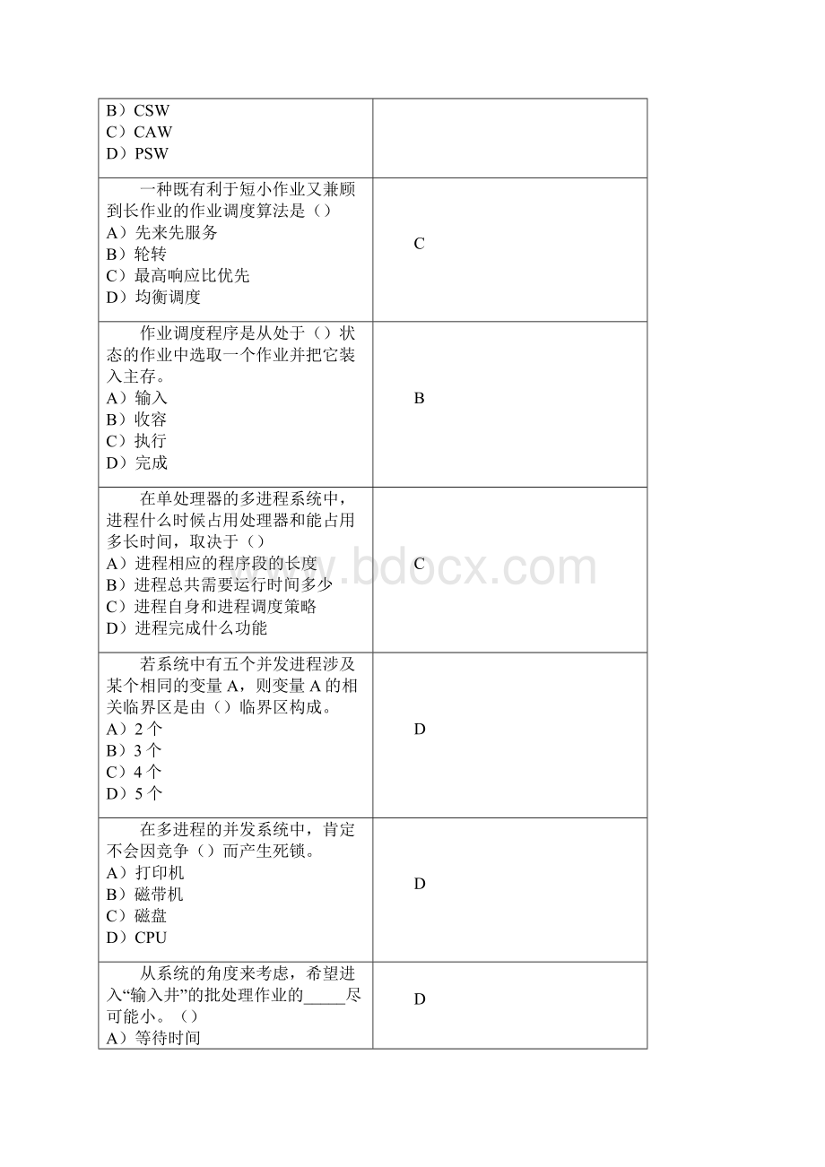 操作系统模拟题7套.docx_第3页