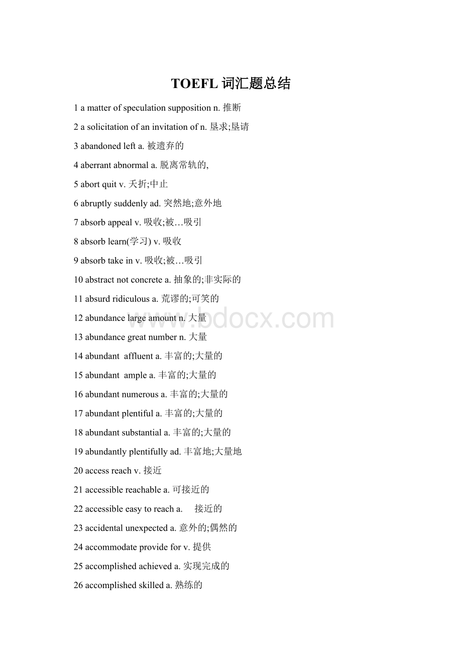 TOEFL词汇题总结.docx_第1页