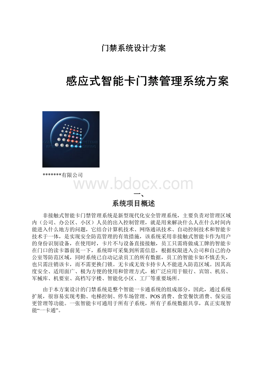 门禁系统设计方案.docx_第1页