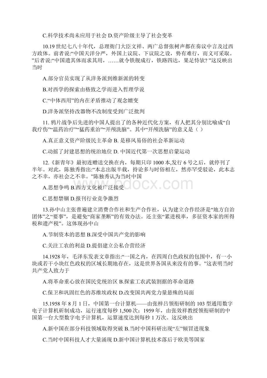 武胜中学春高二入学考试历史Word文件下载.docx_第3页