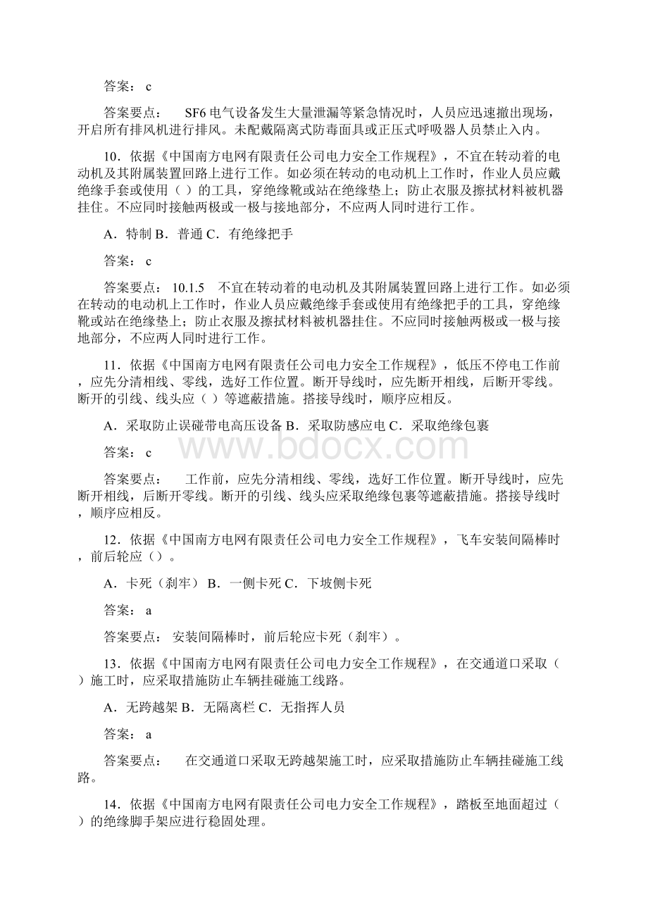 南方电网安规.docx_第3页