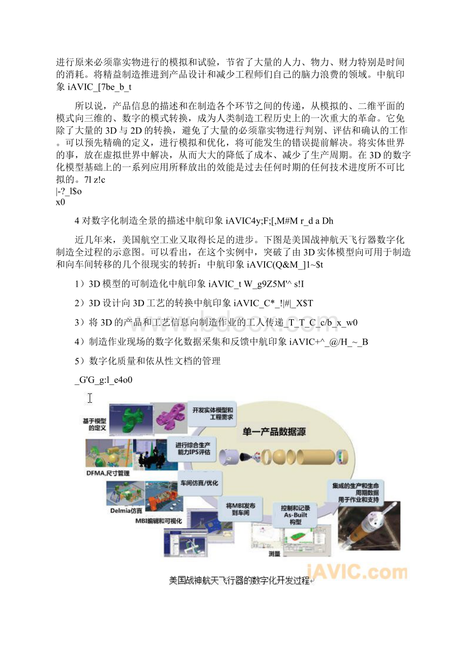 从管理视角看数字化制造Word下载.docx_第3页