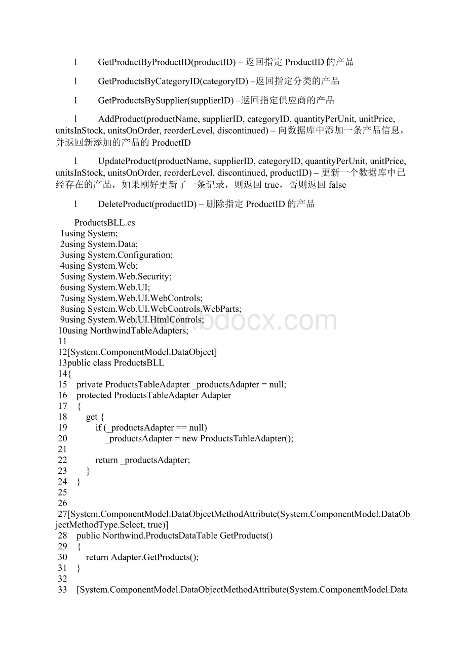 02创建一个业务逻辑层.docx_第3页