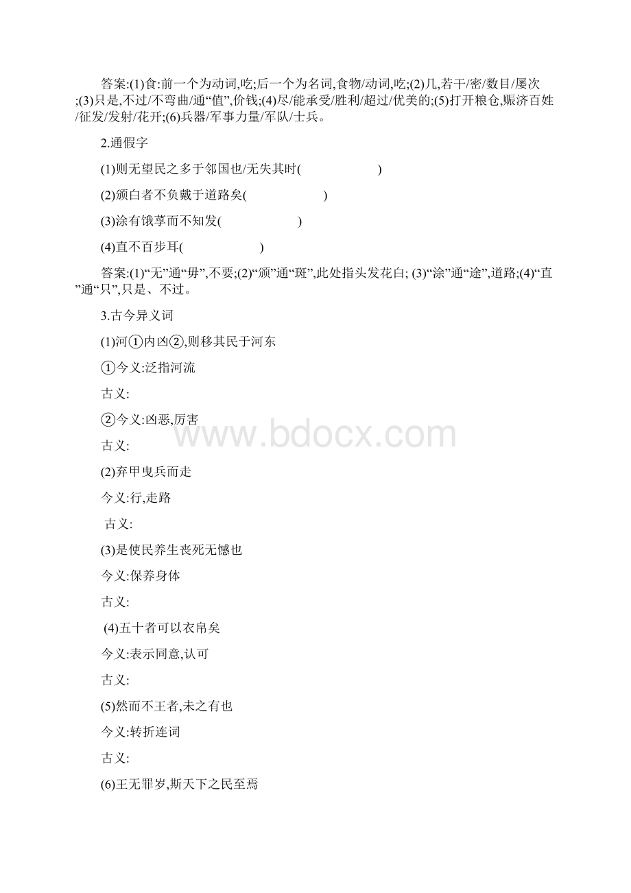 全国通用版高考语文大一轮复习教材梳理册子必修三Word文档格式.docx_第2页