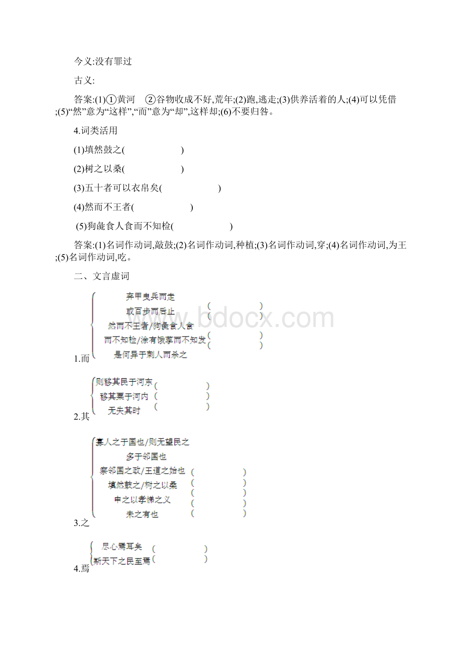 全国通用版高考语文大一轮复习教材梳理册子必修三.docx_第3页