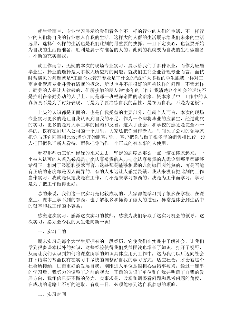 工商管理实习报告范文合集.docx_第3页