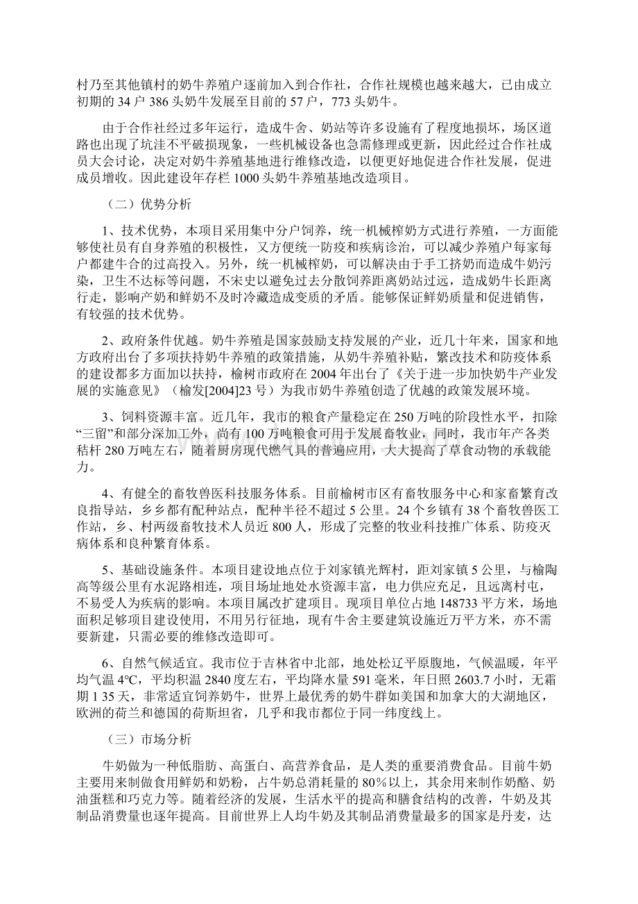 农民专业合作社项目申报书.docx_第3页