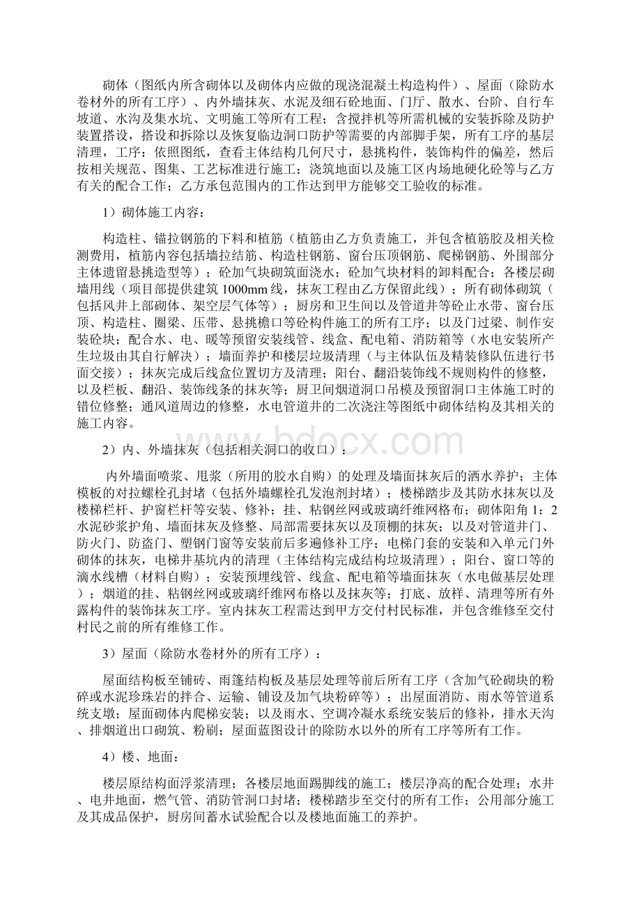 二次结构合同剖析.docx_第2页