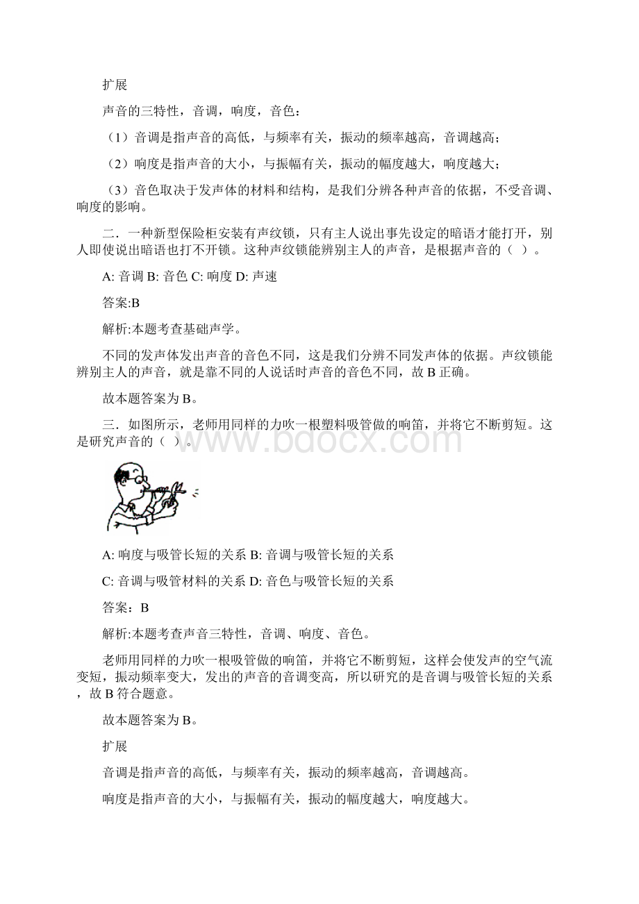 声现象知识点总结明天打印.docx_第2页