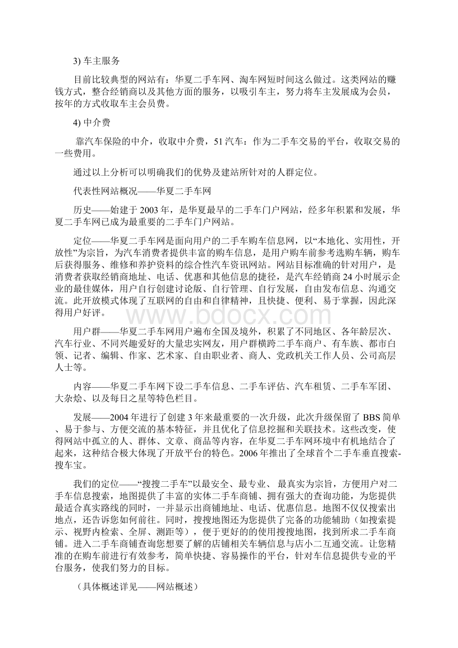 搜搜二手车网站项目计划书赵家涛.docx_第2页