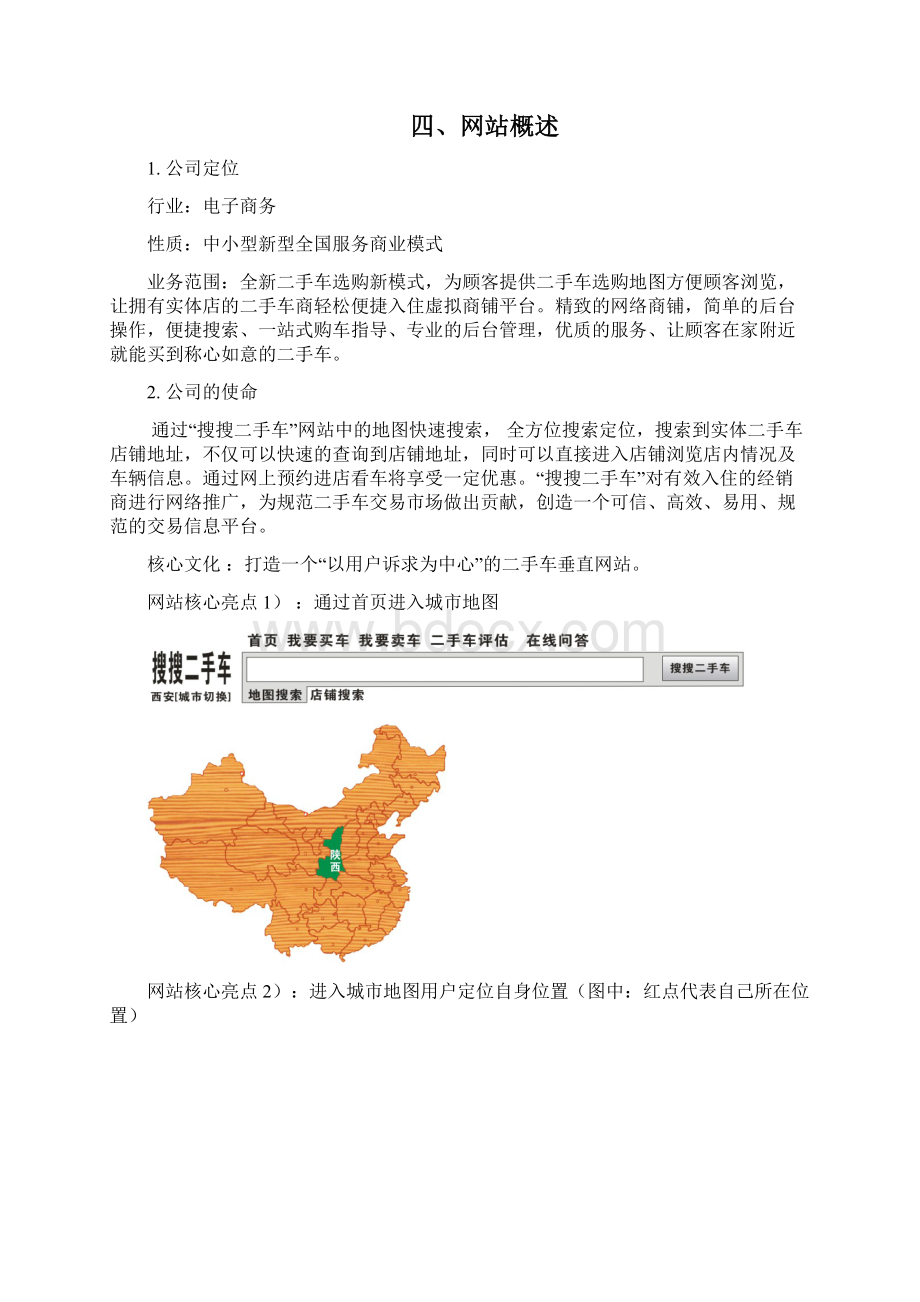 搜搜二手车网站项目计划书赵家涛.docx_第3页