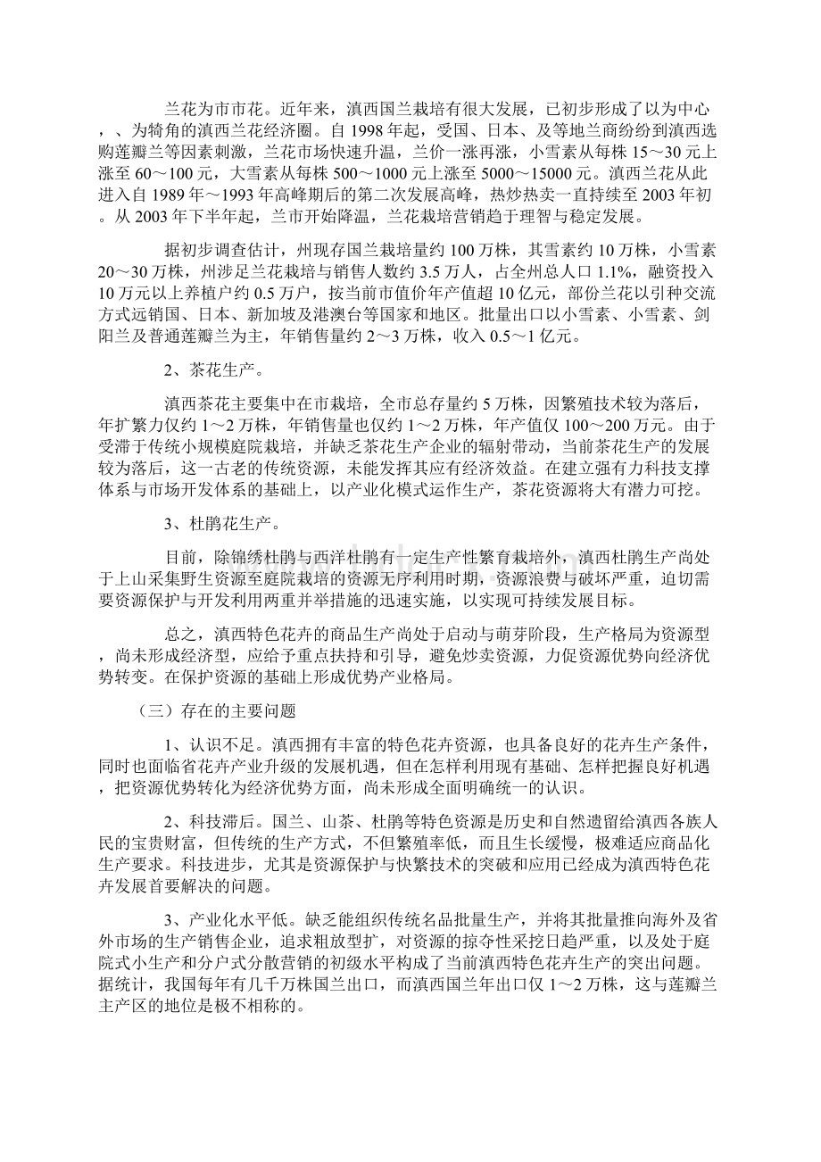 滇西花卉产业发展规划.docx_第3页