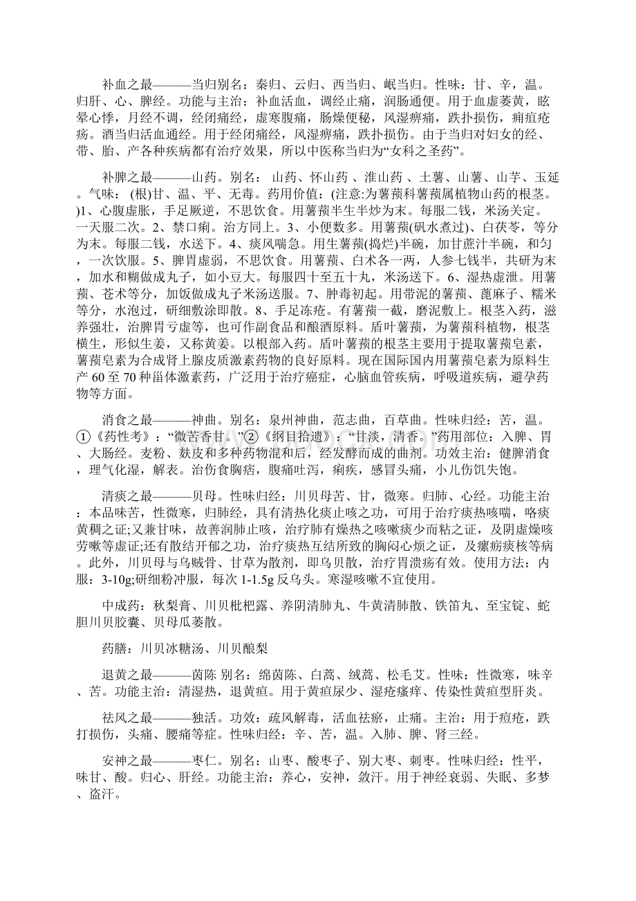 中药之最Word文档下载推荐.docx_第2页