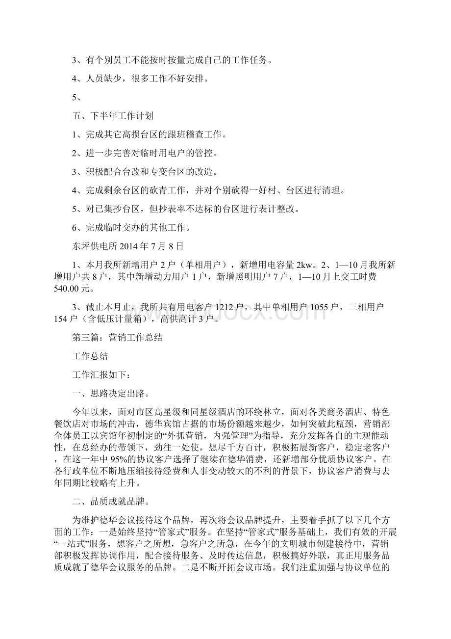 营销工作总结分析精选多篇.docx_第3页