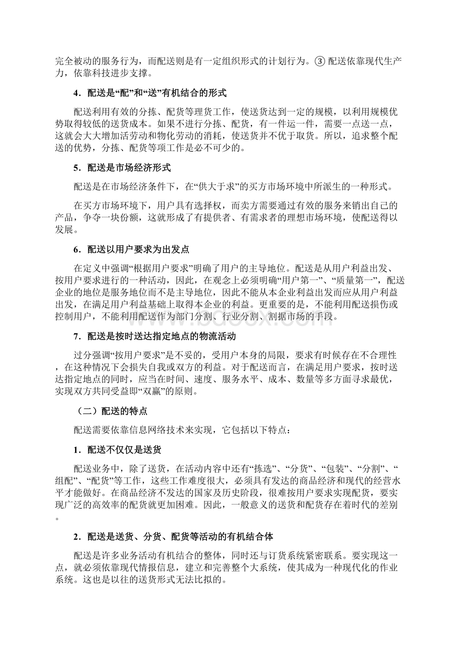 配送与配送中心教案.docx_第2页