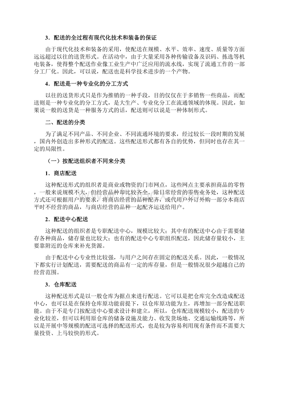 配送与配送中心教案.docx_第3页