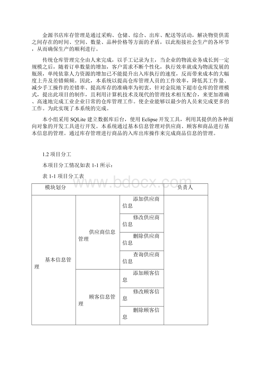 Android课程设计报告Word文件下载.docx_第2页